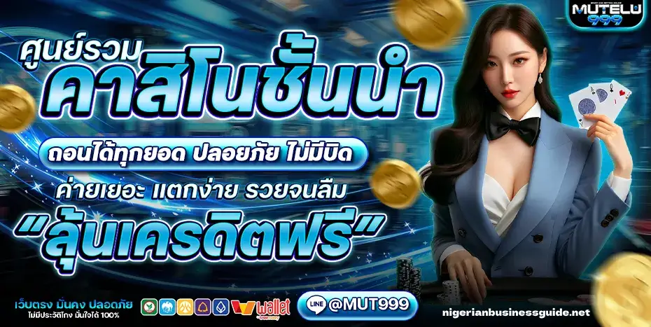 mutelu999 สล็อต