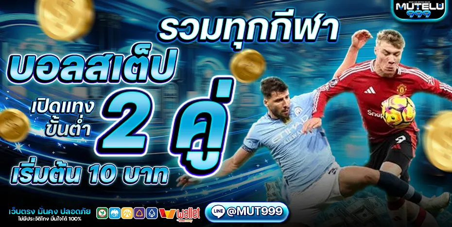 mutelu999 หวยออนไลน์